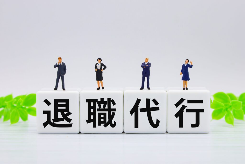退職代行 おすすめ 比較 選び方 イメージ